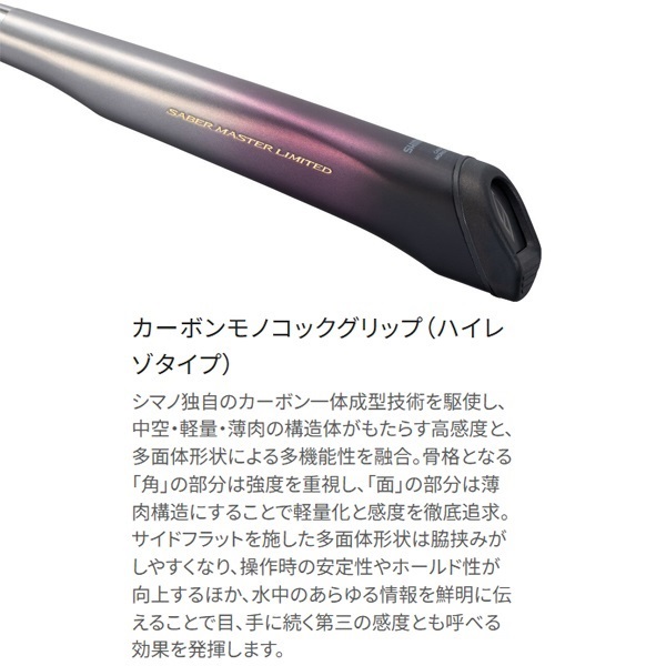 23サーベルマスターリミテッドテンヤ